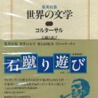 Vía Instituto Cervantes. Era una de las traducciones que Cortázar guardaba en su biblioteca personal.