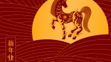 Caballo de Fuego, Año Nuevo Chino 2026