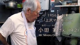 Minoru, maestro panadero de 92 años, se levanta a las 4 de la madrugada y sigue horneando pan a mano tras 70 años: "El trabajo nunca me ha pesado"