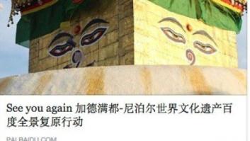 El buscador chino Baidu inicia una campaña para recrear digitalmente Katmandú