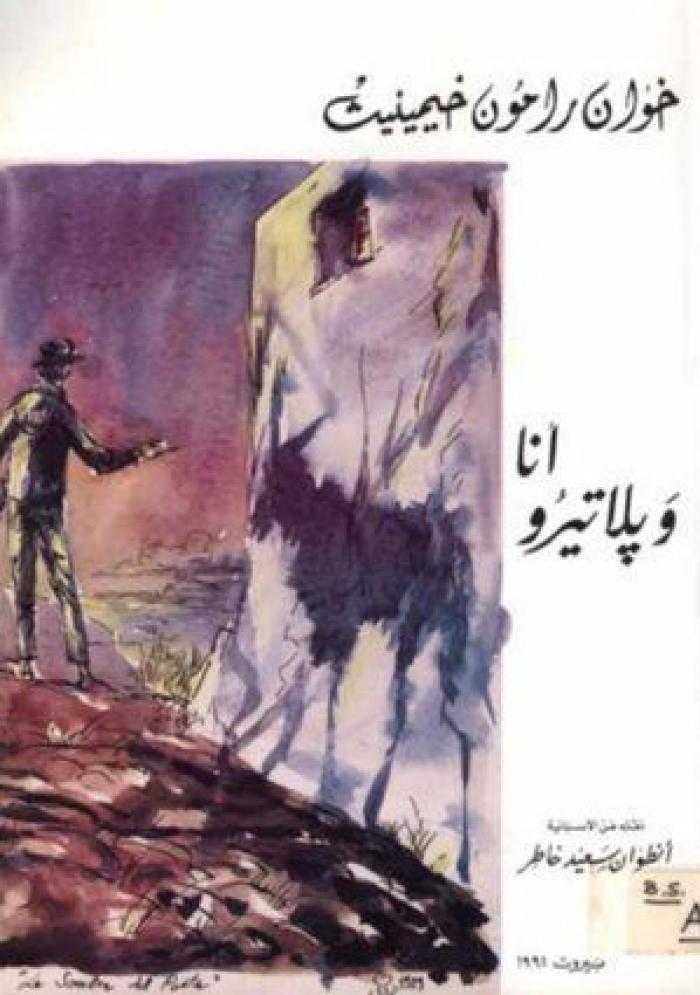 ¡Felicidades, peludo! 93 portadas por los 100 años de 'Platero y yo'