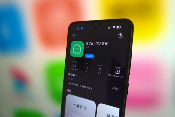 Aplicacón 'Sileme' en el móvil de un ciudadano chino