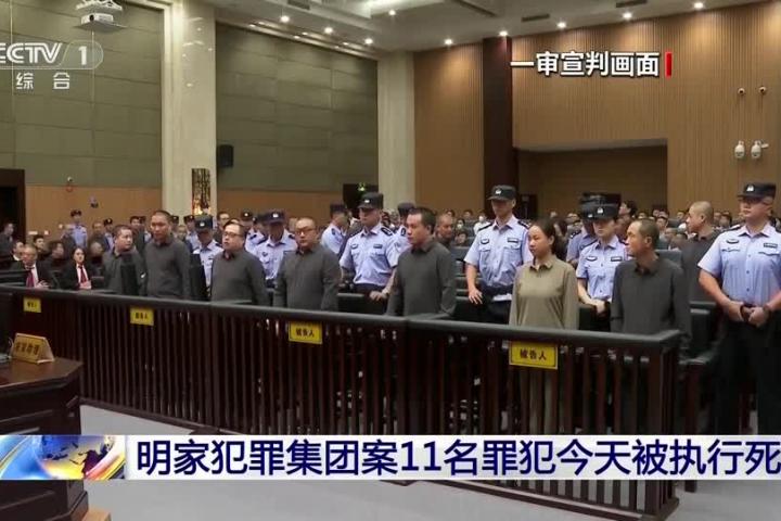 Juicio por el que fueron condenados a muerte, en China, 11 integrantes de la familia mafiosa Ming por centros de estafas en Myanmar (Birmania).